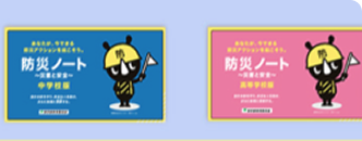 防災ノート（中学生・高校生）