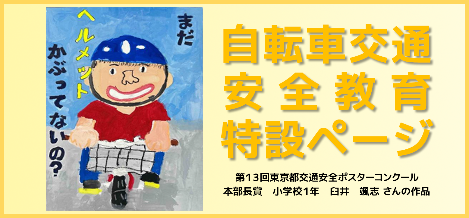自転車特設ページ