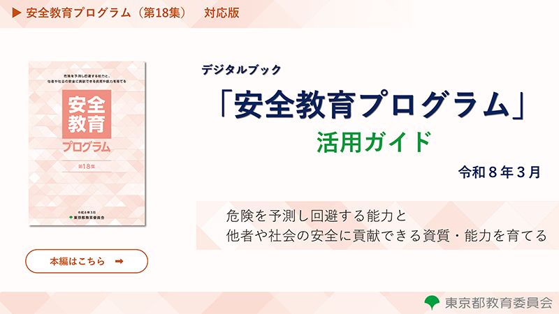 「安全教育プログラム」活用ガイド（令和8年3月）の表紙