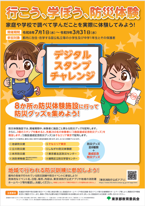 デジタルスタンプラリー