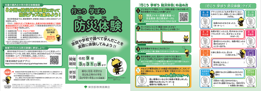行こう、学ぼう、防災体験